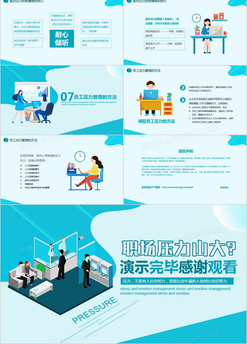 職場壓力與情緒管理 企業(yè)培訓必備PPT模板下載指南