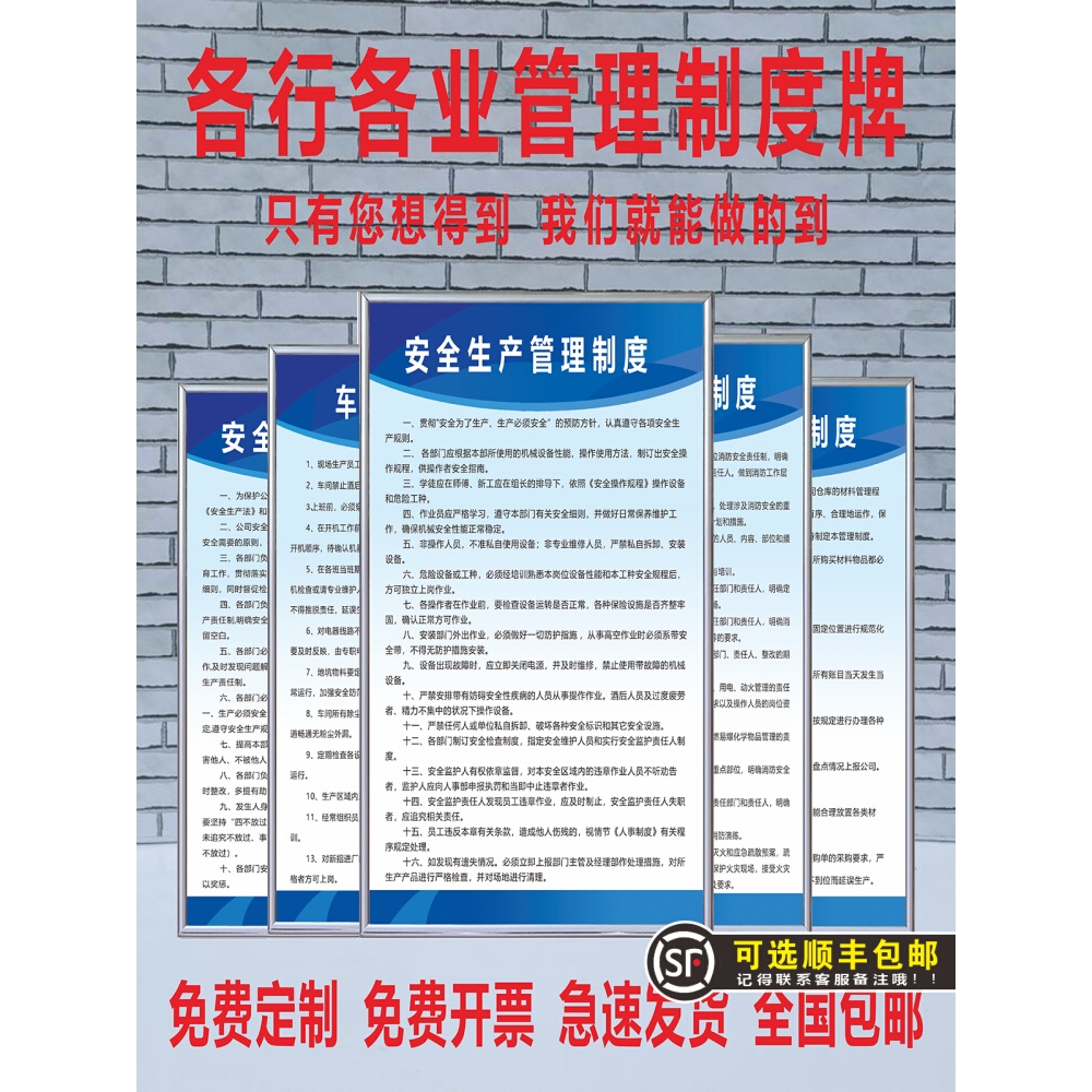工廠車間管理規(guī)章制度與安全生產(chǎn)消防管理制度牌 企業(yè)管理服務(wù)的雙重基石
