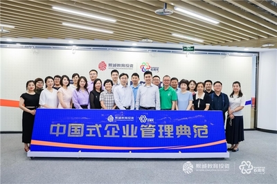熙誠教育投資 探索中國式企業管理典范，構建中國特色知識管理體系